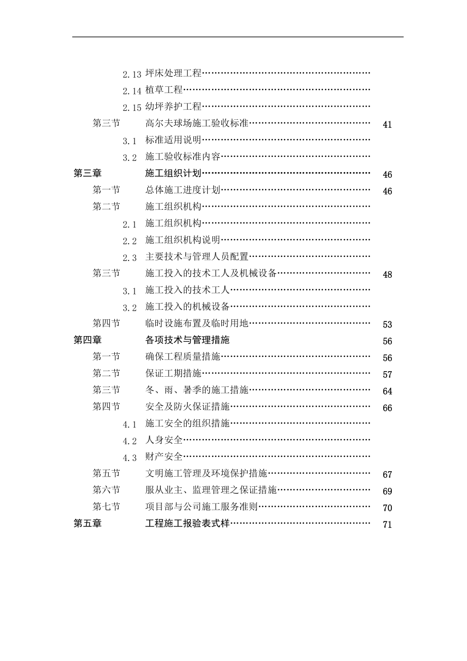 高尔夫球场建造工程施工组织方案培训资料.docx_第3页