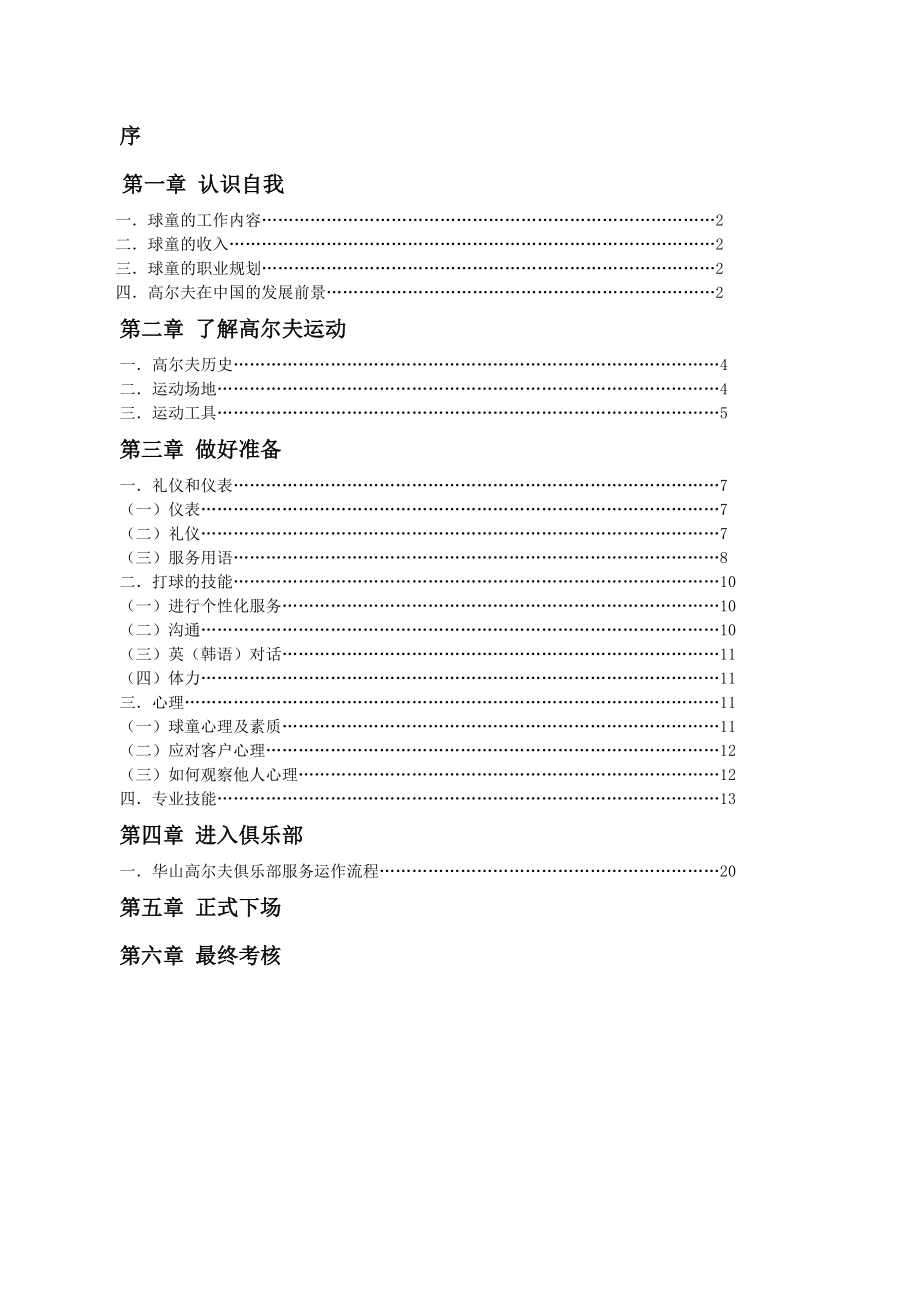 高尔夫球童培训手册.docx_第2页