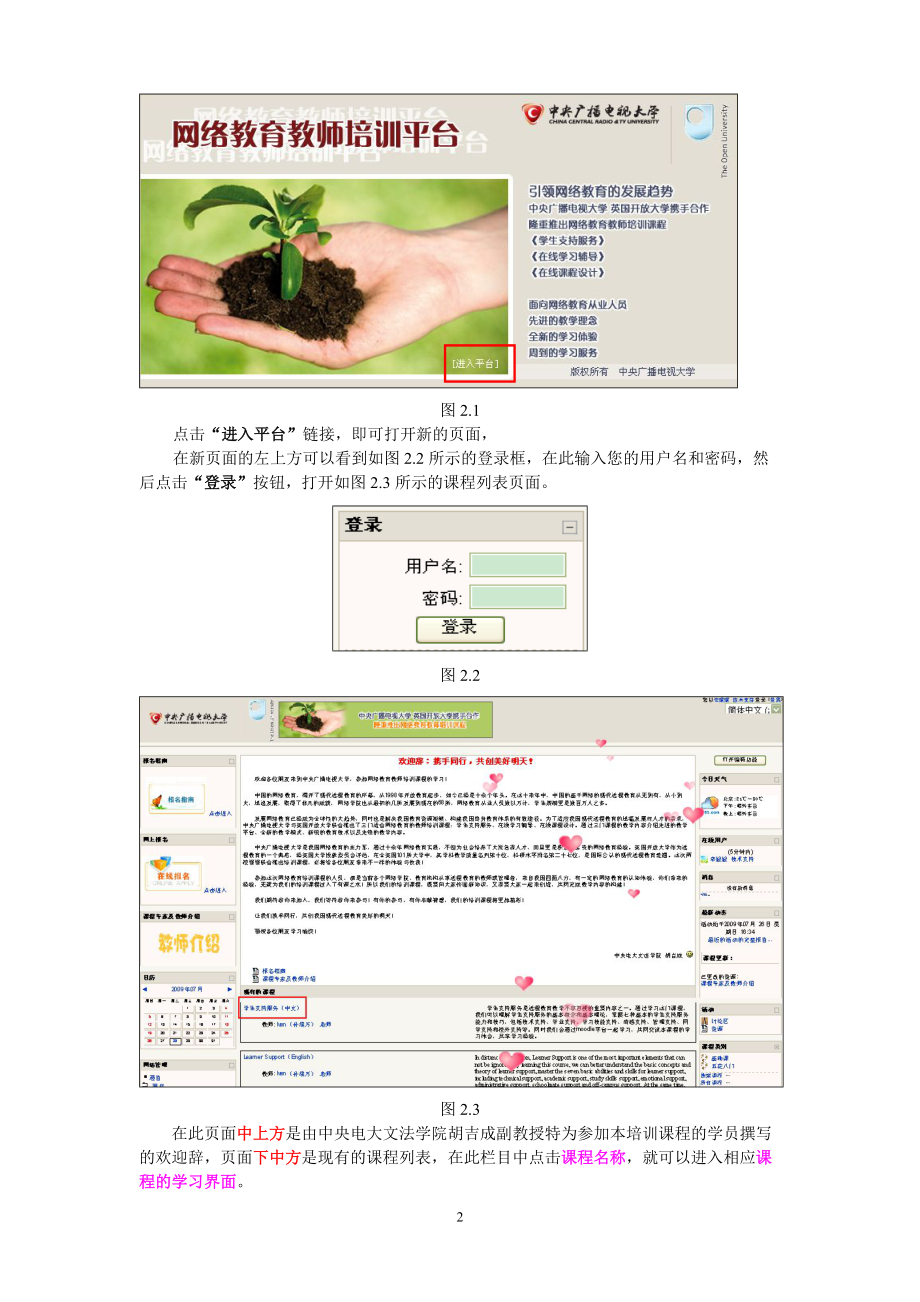 网络教育教师培训平台学员使用手册.docx_第2页
