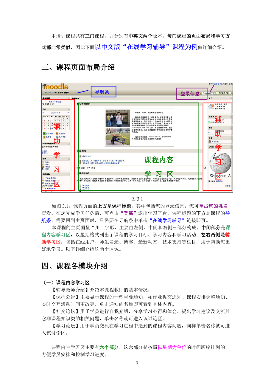 网络教育教师培训平台学员使用手册.docx_第3页