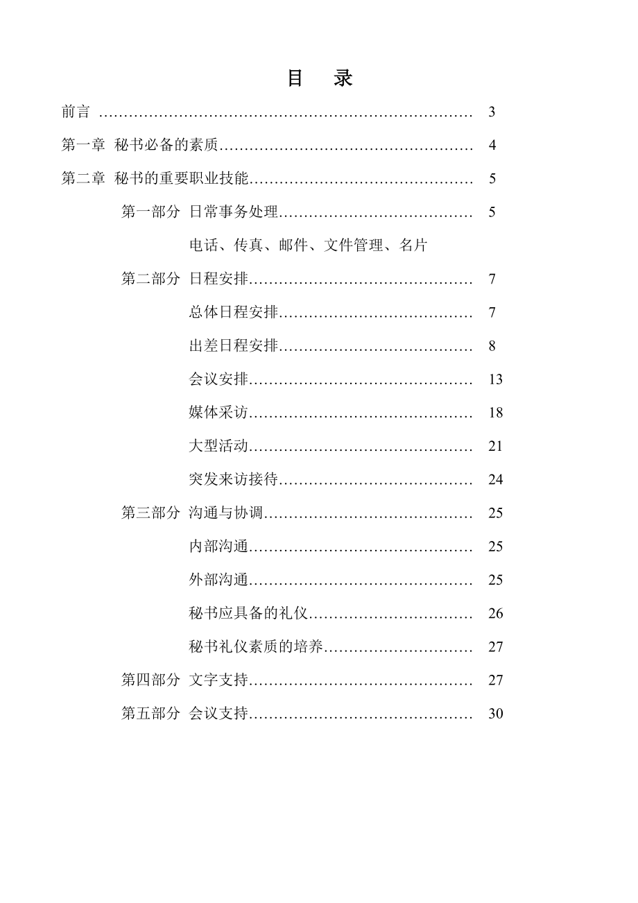 秘书手册试讲稿(doc34).docx_第2页