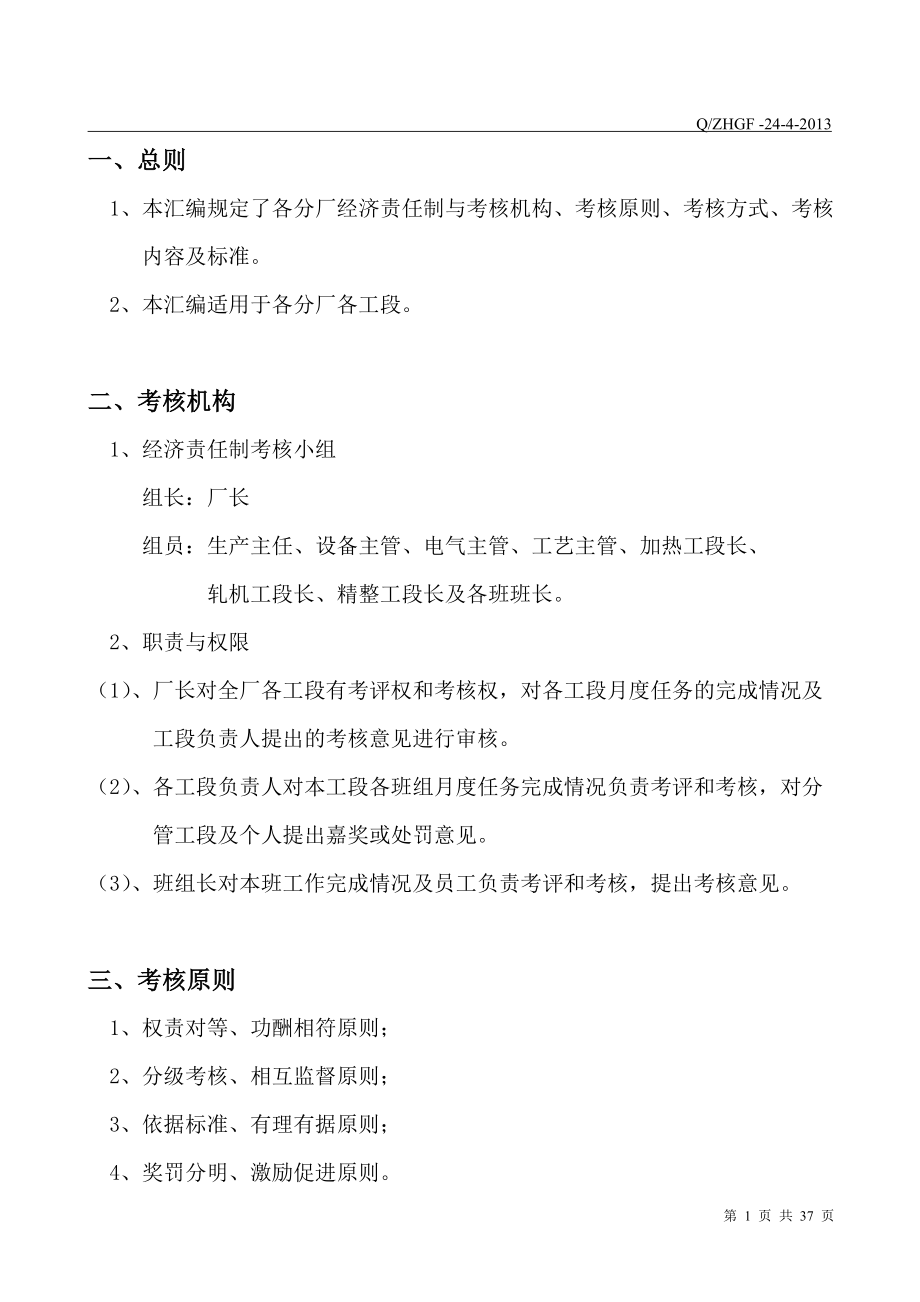 中杭专业经济责任制考核汇编2.docx_第1页