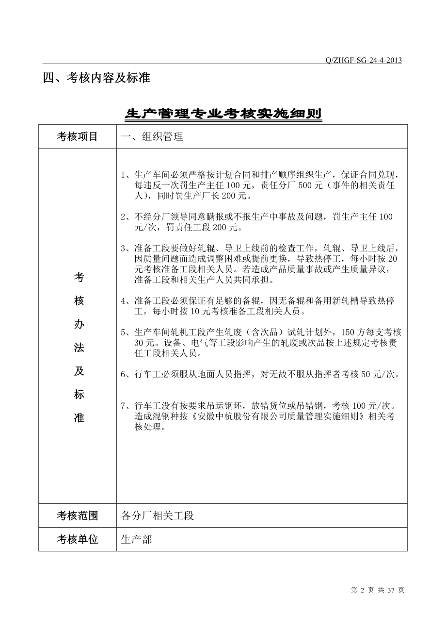 中杭专业经济责任制考核汇编2.docx_第2页