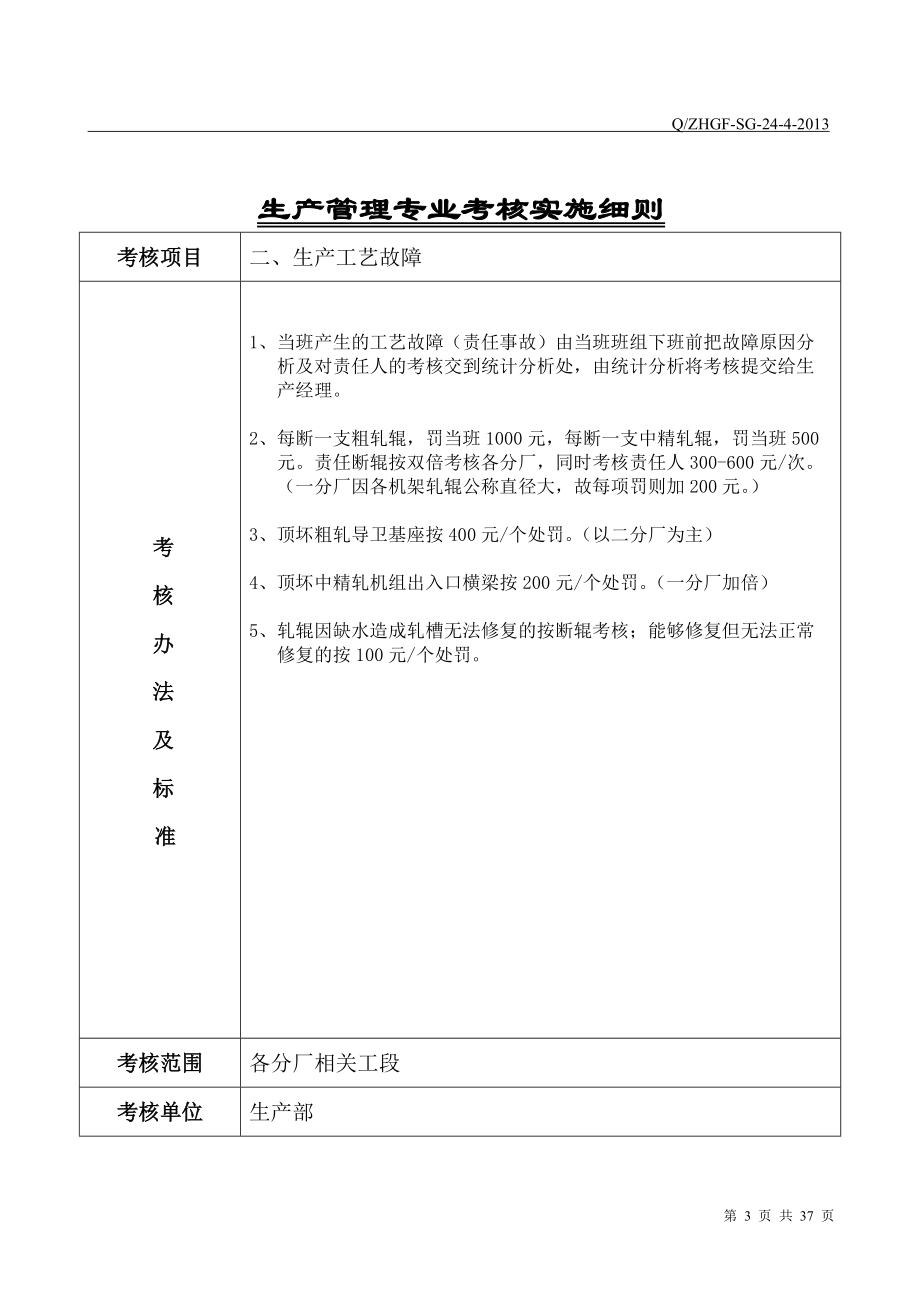 中杭专业经济责任制考核汇编2.docx_第3页