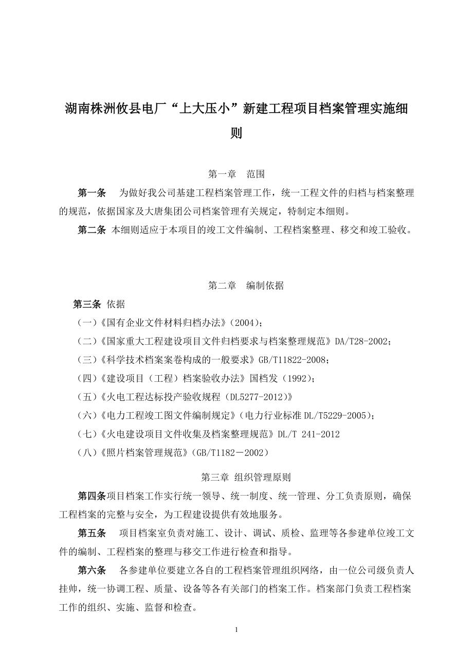 《工程档案实施细则》[1].docx_第1页