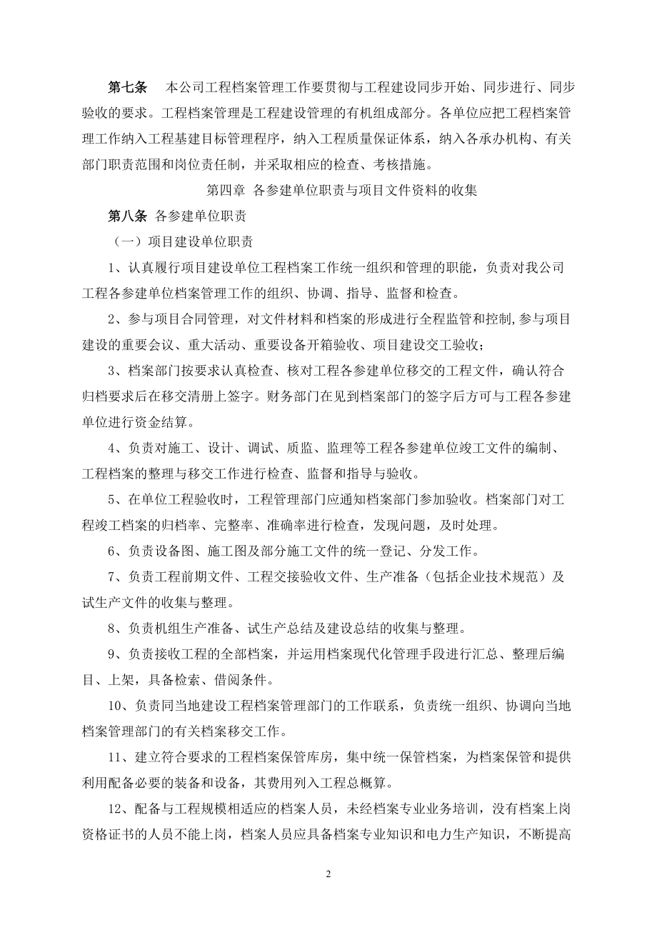 《工程档案实施细则》[1].docx_第2页