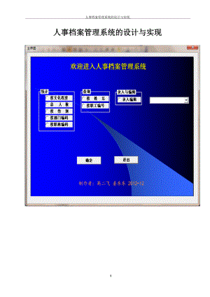 人事档案管理系统的设计与实现.docx