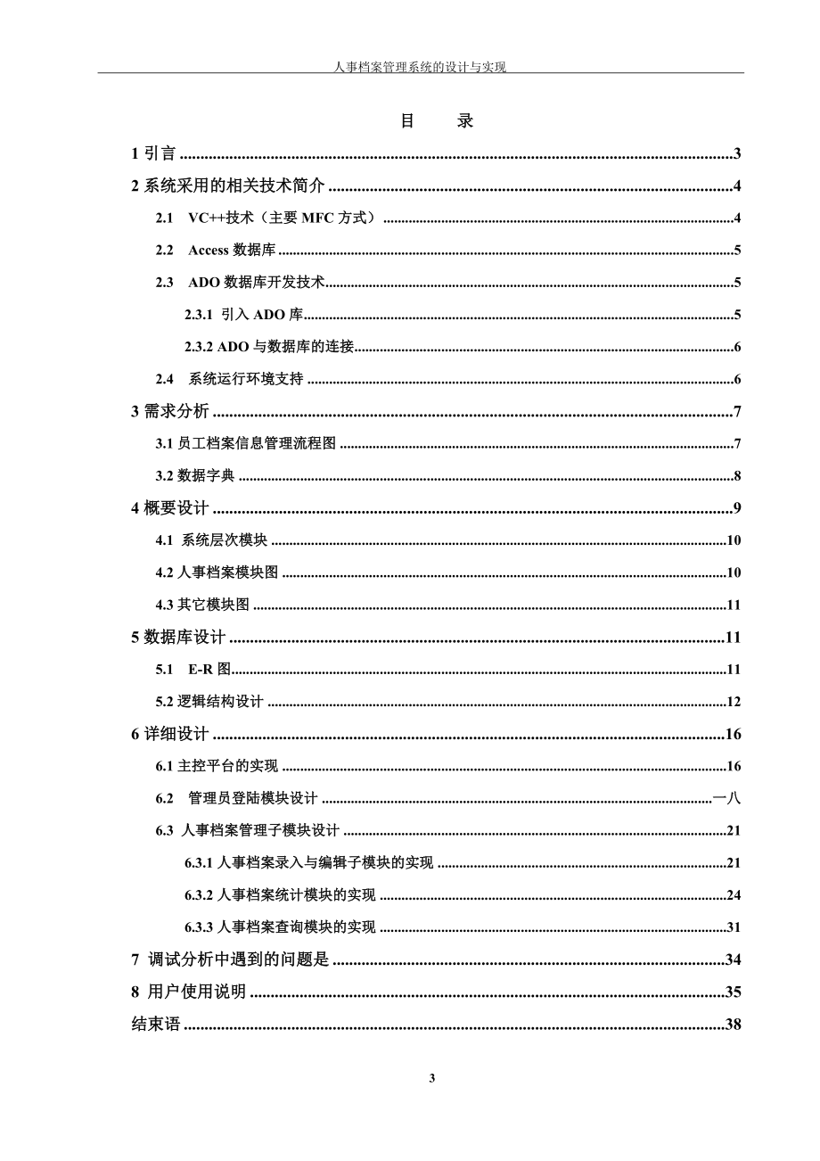 人事档案管理系统的设计与实现.docx_第3页