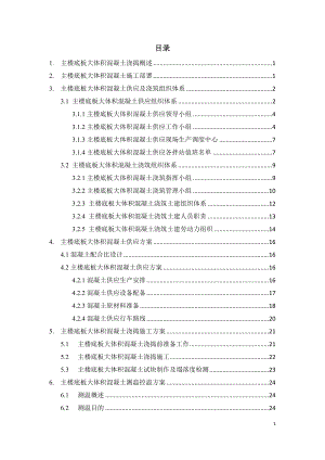 主楼底板大体积混凝土浇捣专项施工方案培训资料.docx