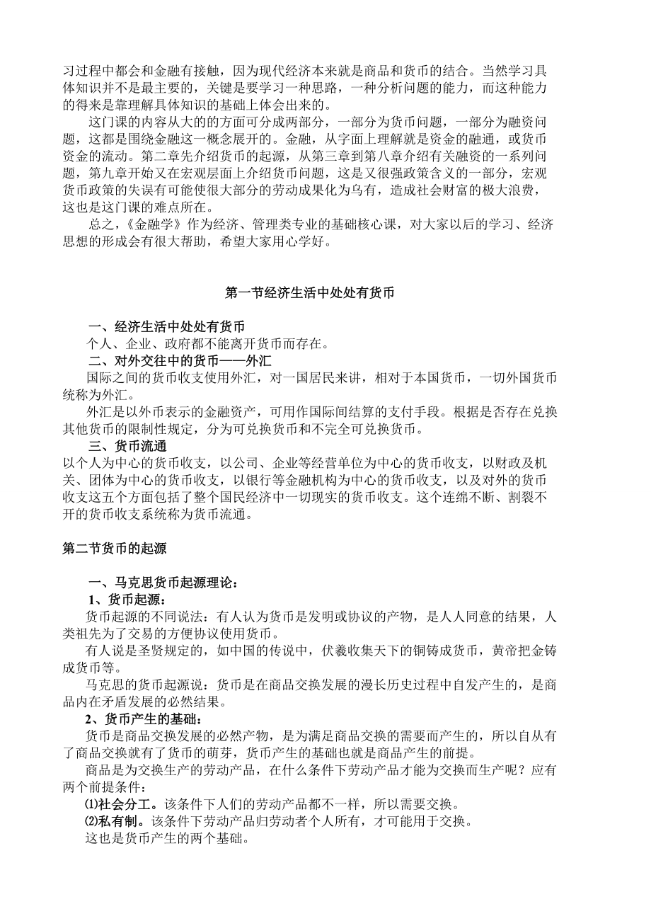 货币银行学经典培训教案.docx_第2页