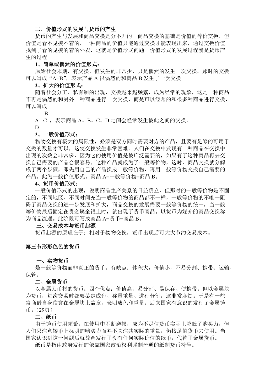 货币银行学经典培训教案.docx_第3页