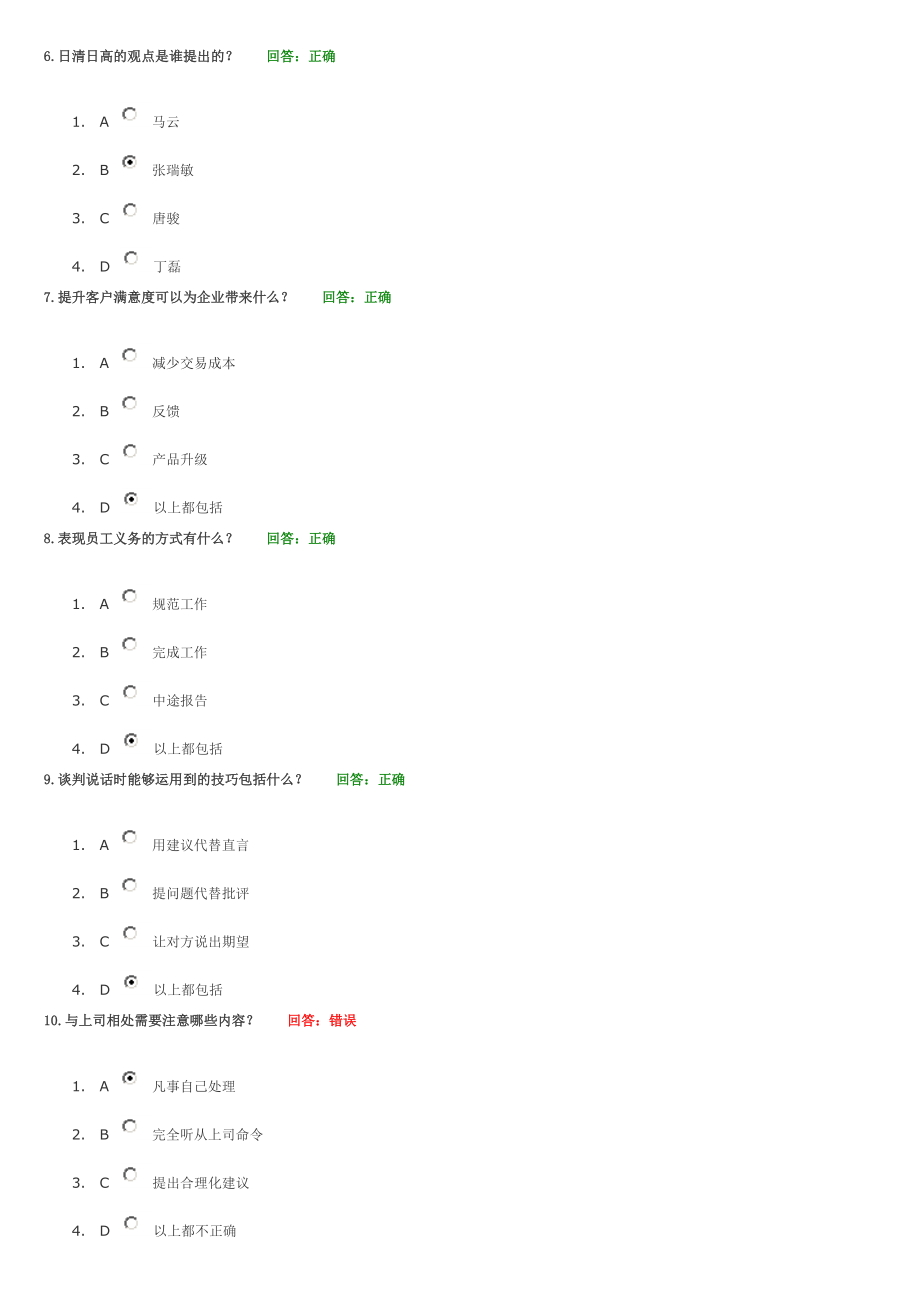 A69职场工作方法讲义考题.docx_第2页