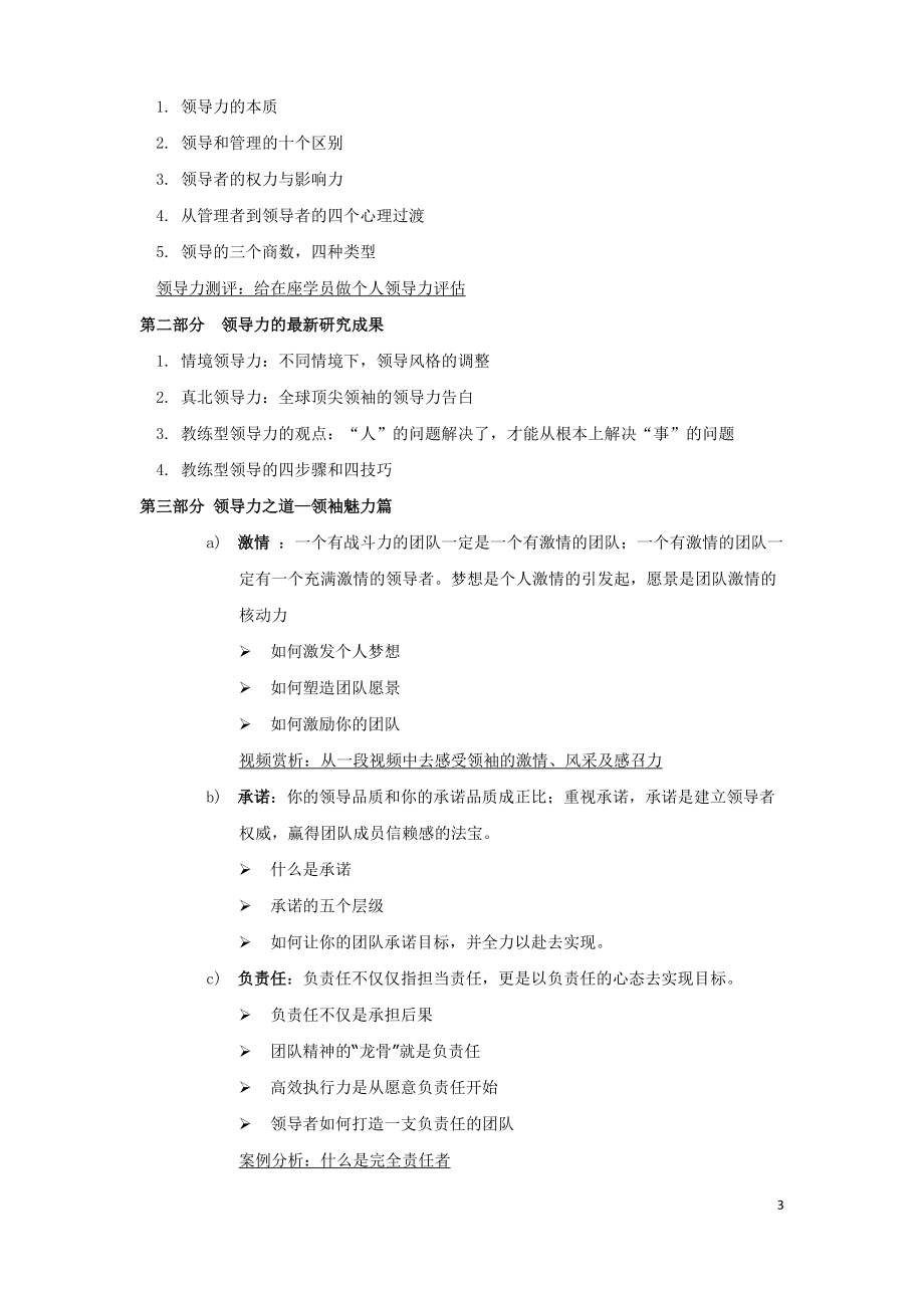 领导艺术培训——何边老师.docx_第3页