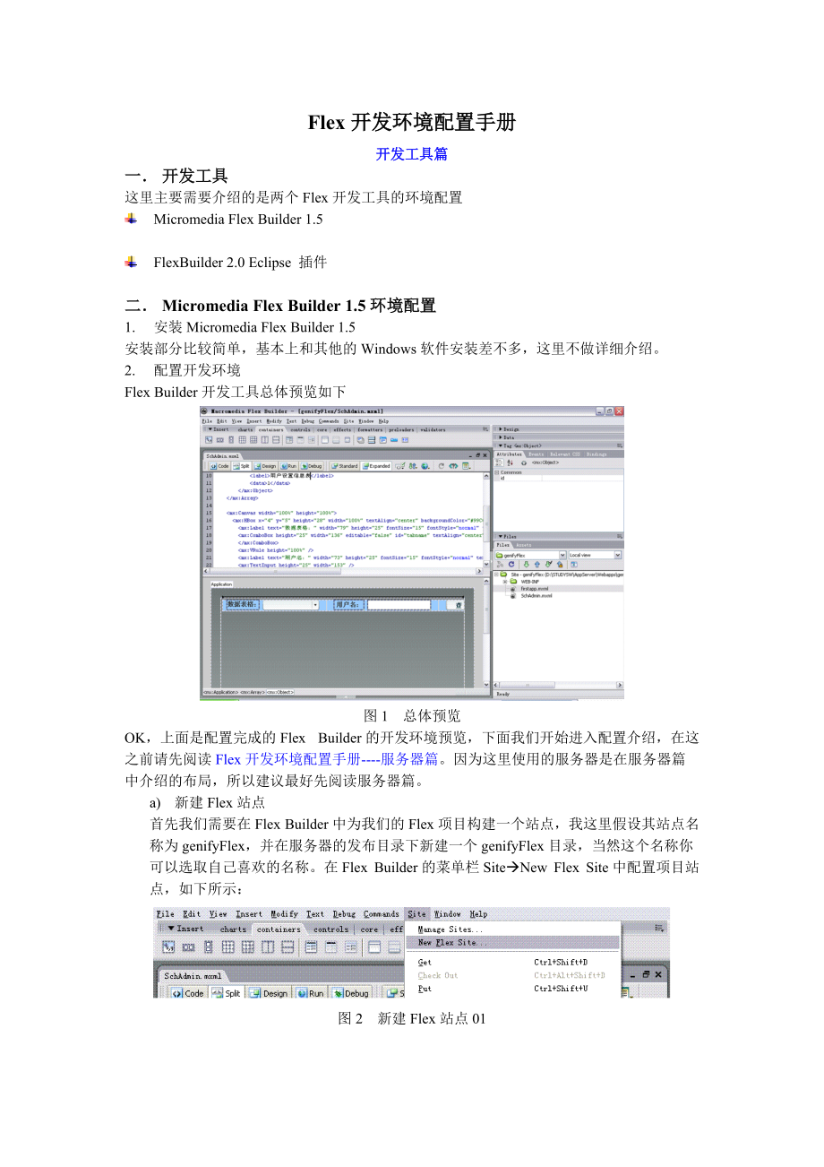 flex开发环境配置手册.docx_第1页