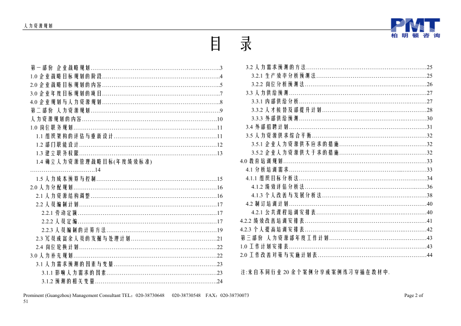 人力规划培训教材(copy)11月份.docx_第2页