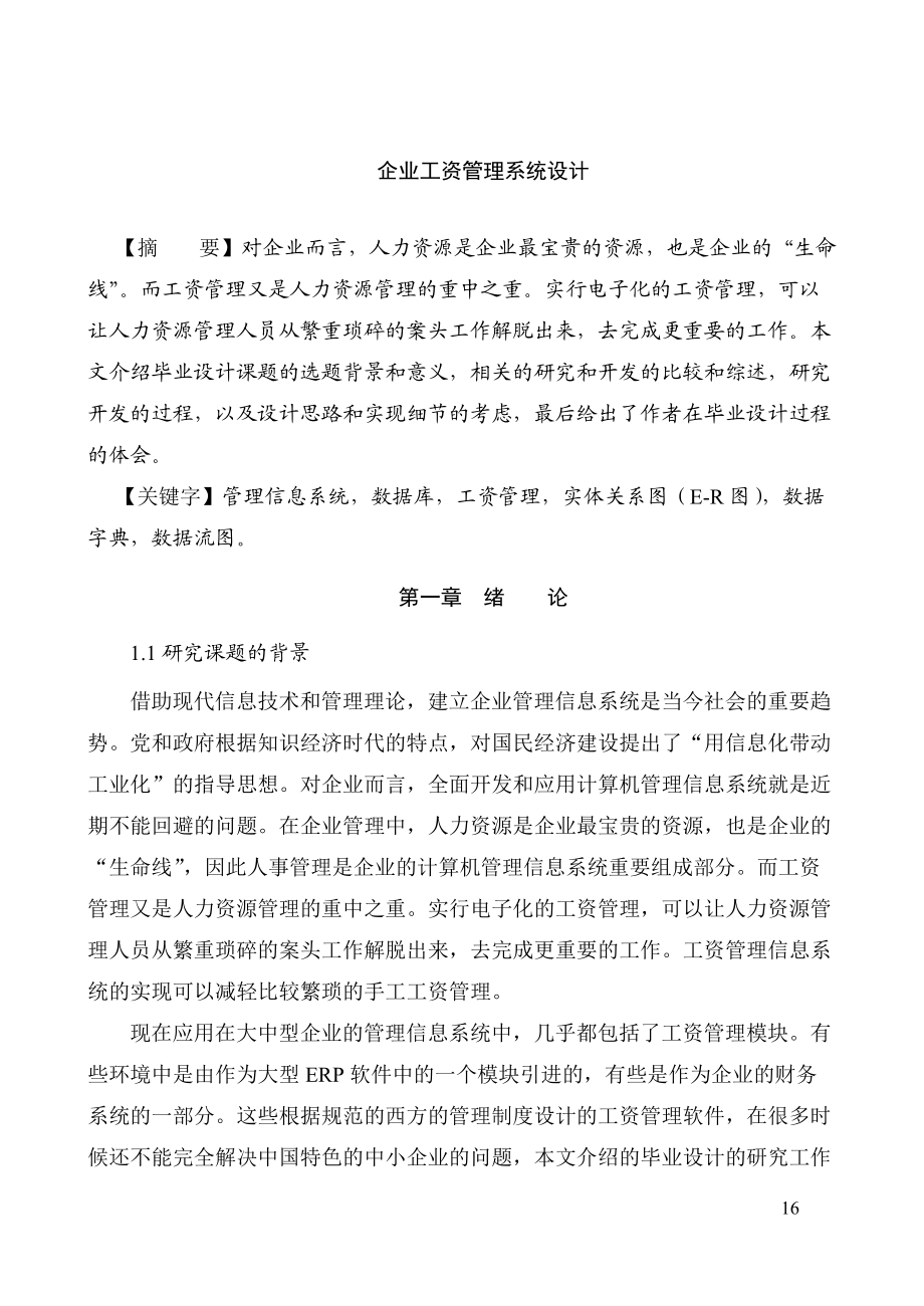 中小企事业单位工资管理系统分析与设计.docx_第2页