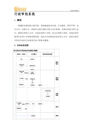 2行政审批系统.docx