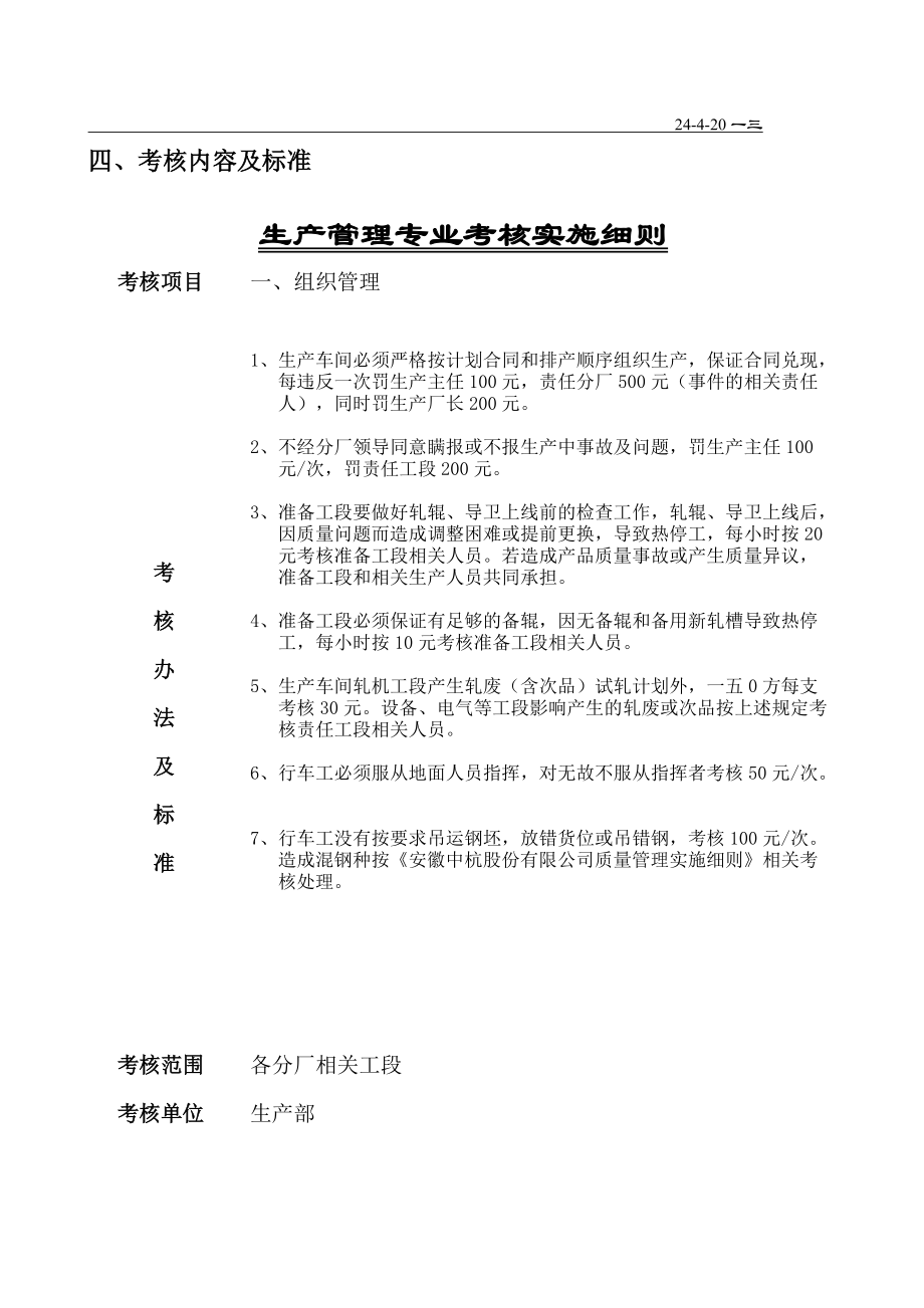 中杭专业经济责任制考核汇编.docx_第2页