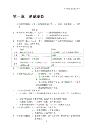 软件测试培训笔记.doc