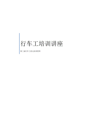 炼钢厂行车工培训讲座.docx