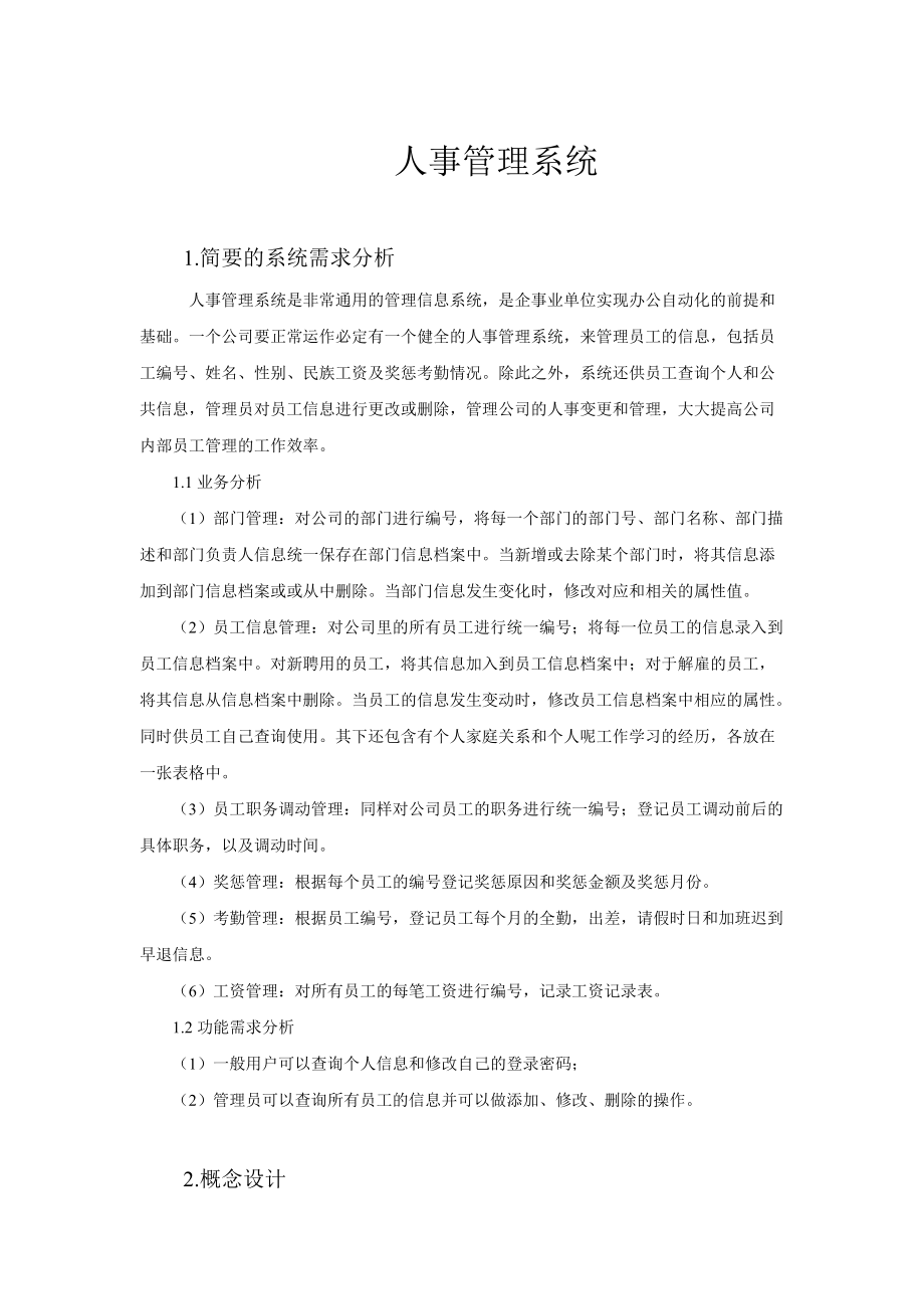 人事管理系统(DOC37页).doc_第1页