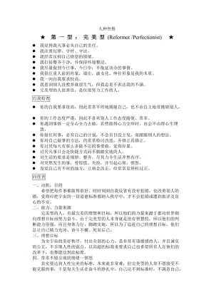 与不同性格人沟通的技巧.doc