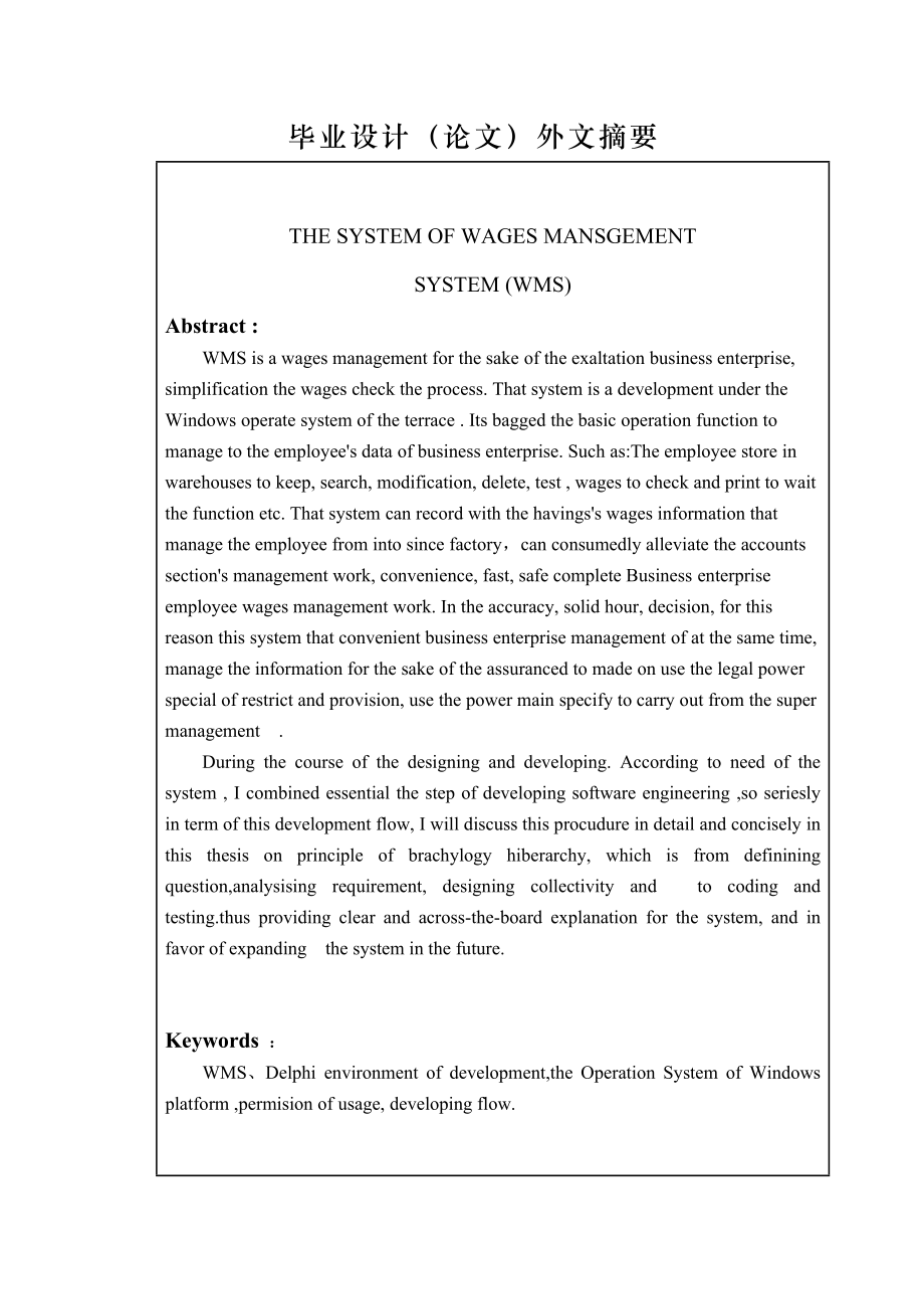 Delphi工资管理系统.docx_第3页