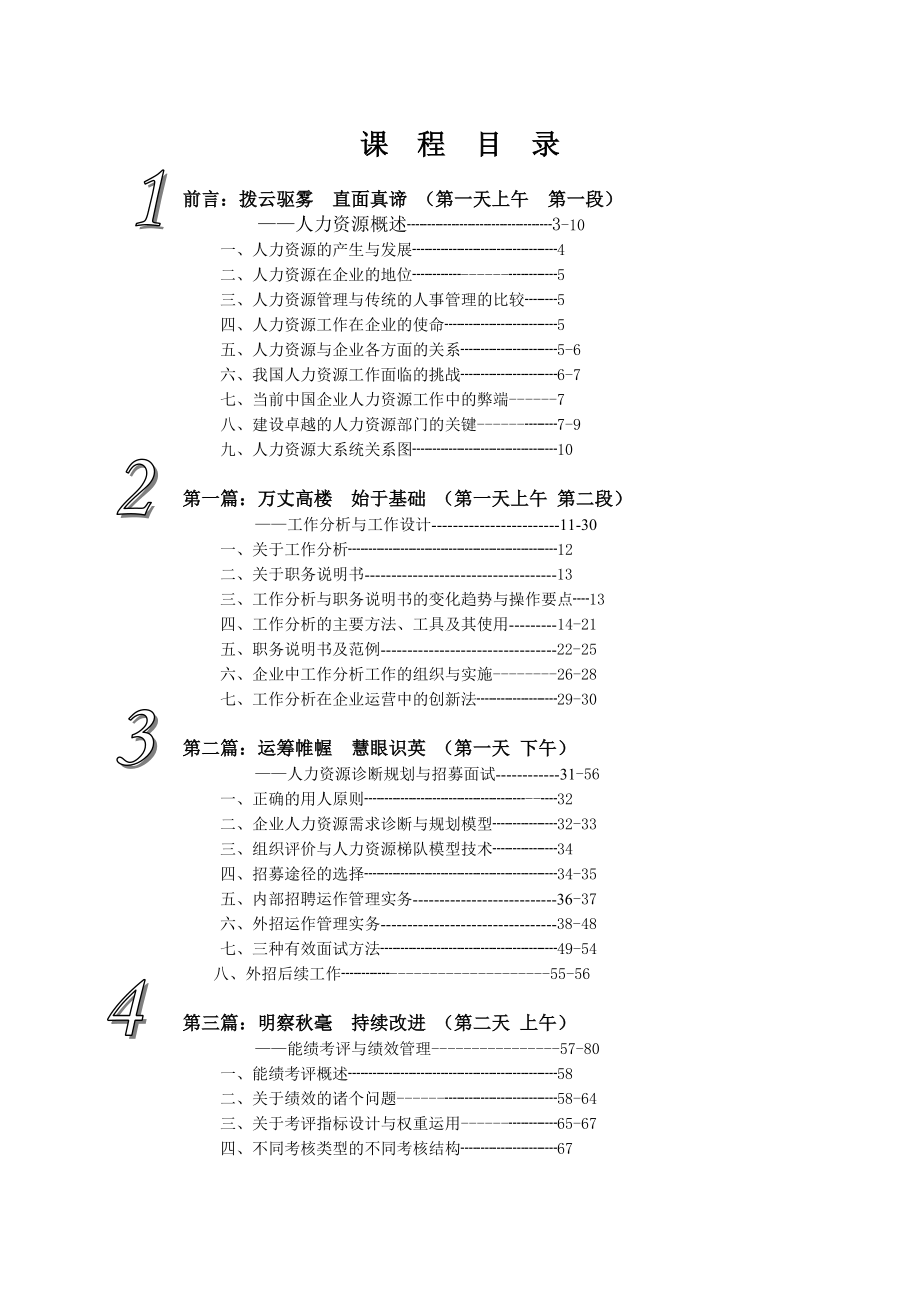 人力资源讲义.docx_第1页