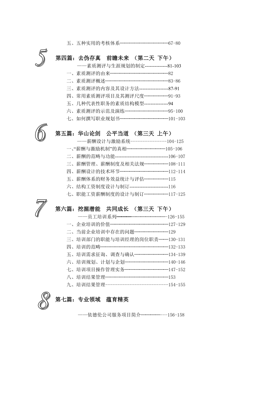 人力资源讲义.docx_第2页