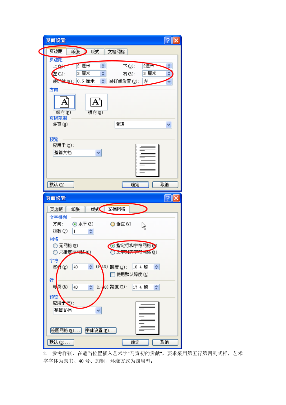 一级计算机基础知识与应用能力等级考试.docx_第2页