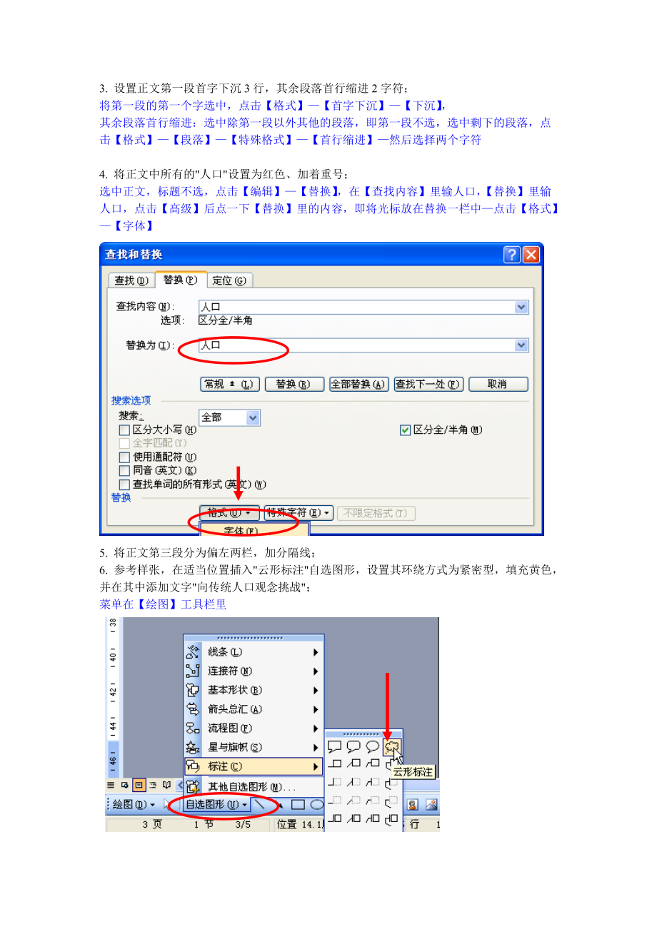 一级计算机基础知识与应用能力等级考试.docx_第3页