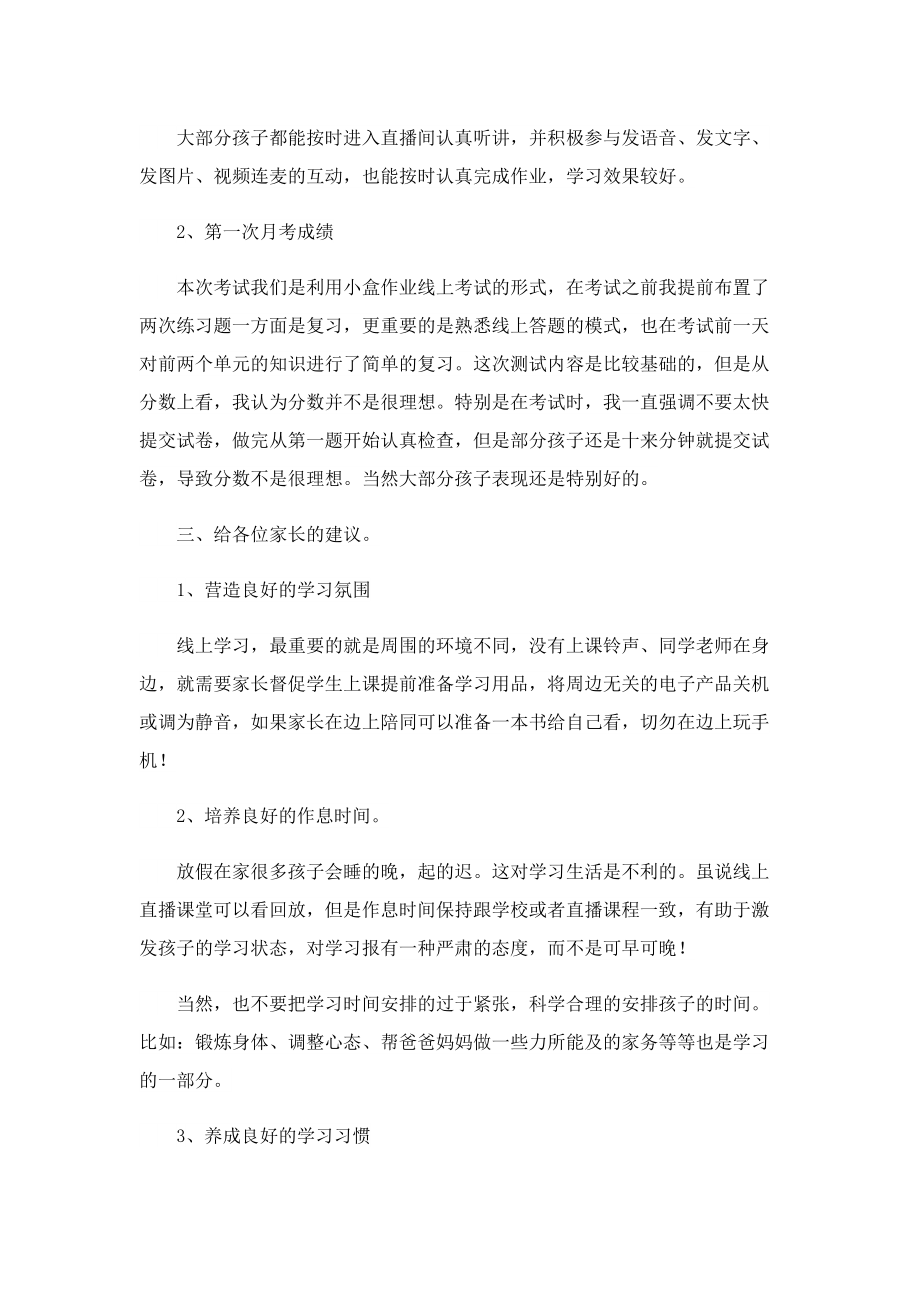 线上家长会班主任发言稿精选5篇.doc_第2页