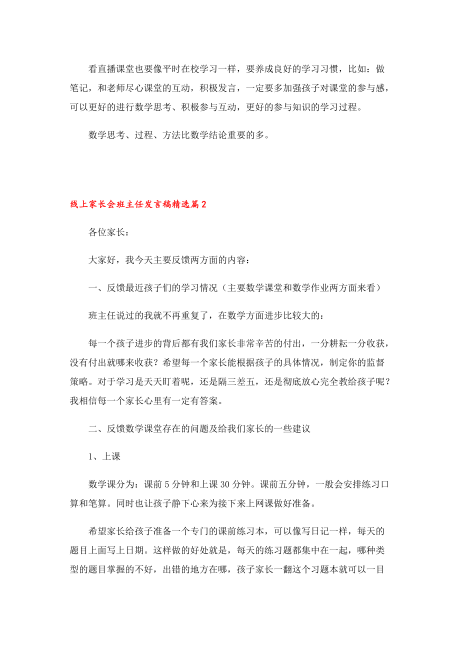 线上家长会班主任发言稿精选5篇.doc_第3页