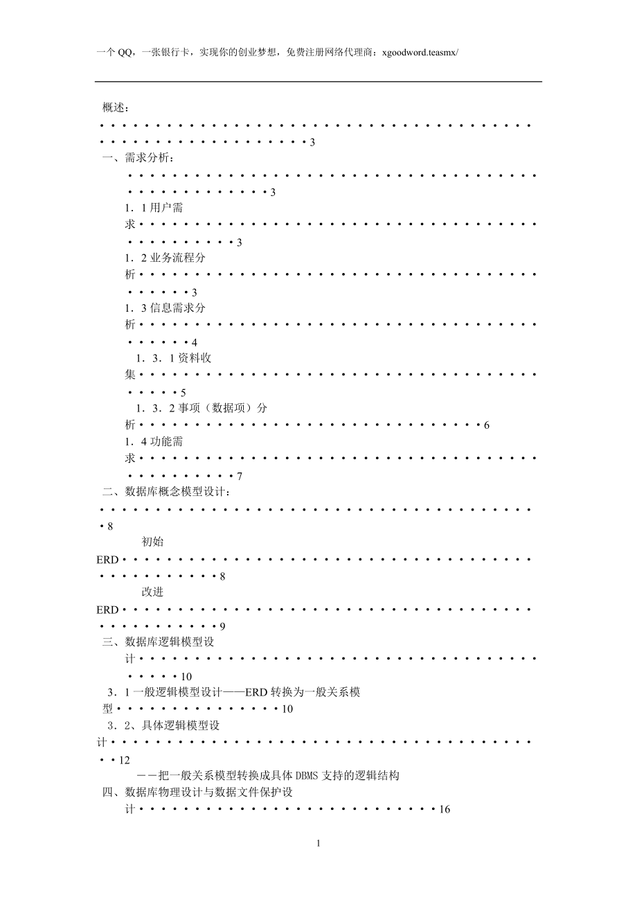 人事管理系统规划.doc_第1页