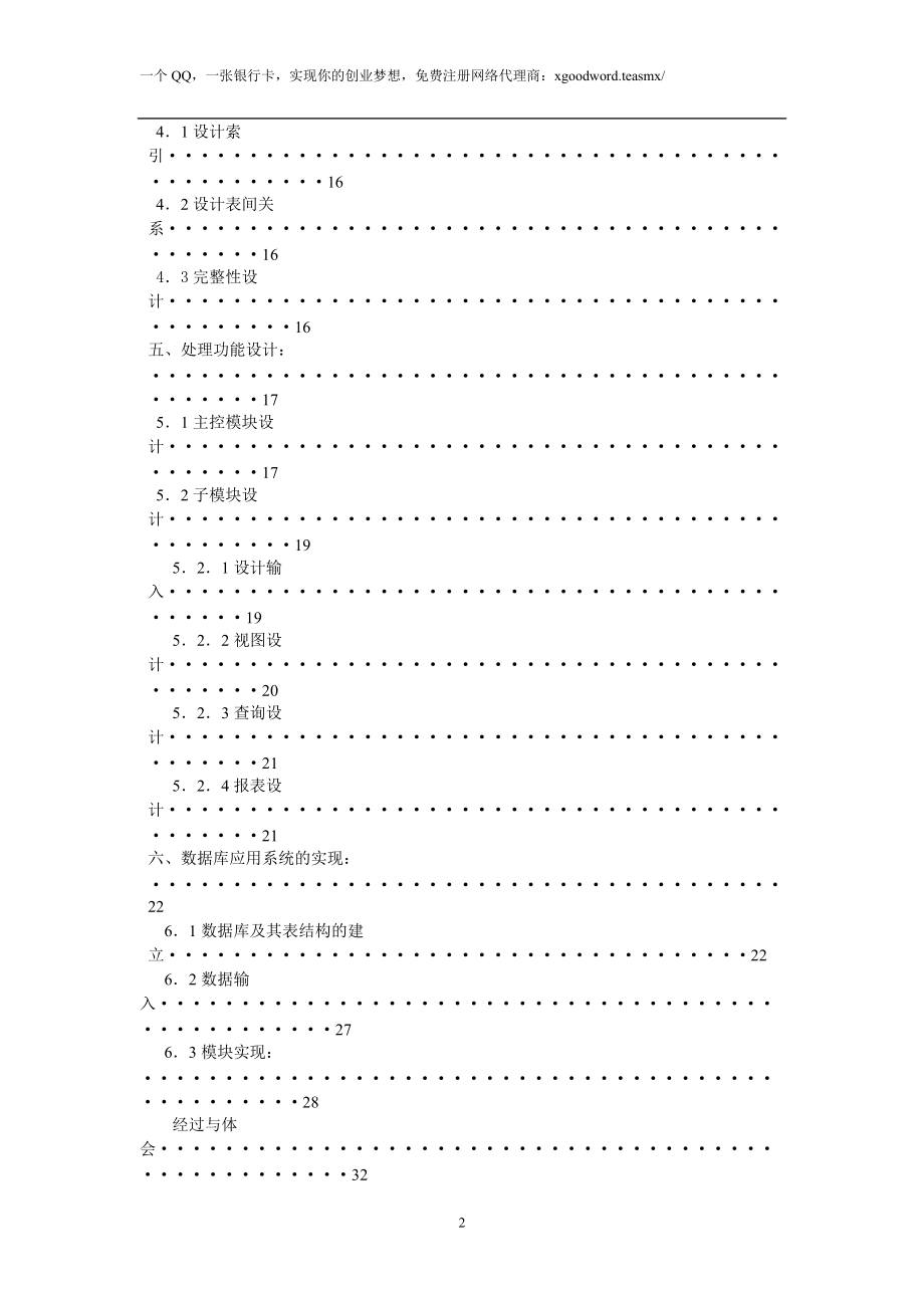 人事管理系统规划.doc_第2页