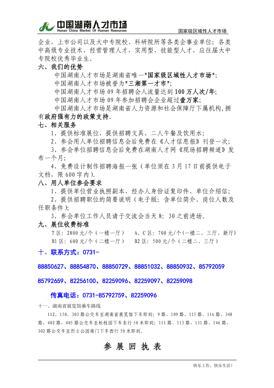 “庆新春贺元宵”大型人才交流会.docx_第2页