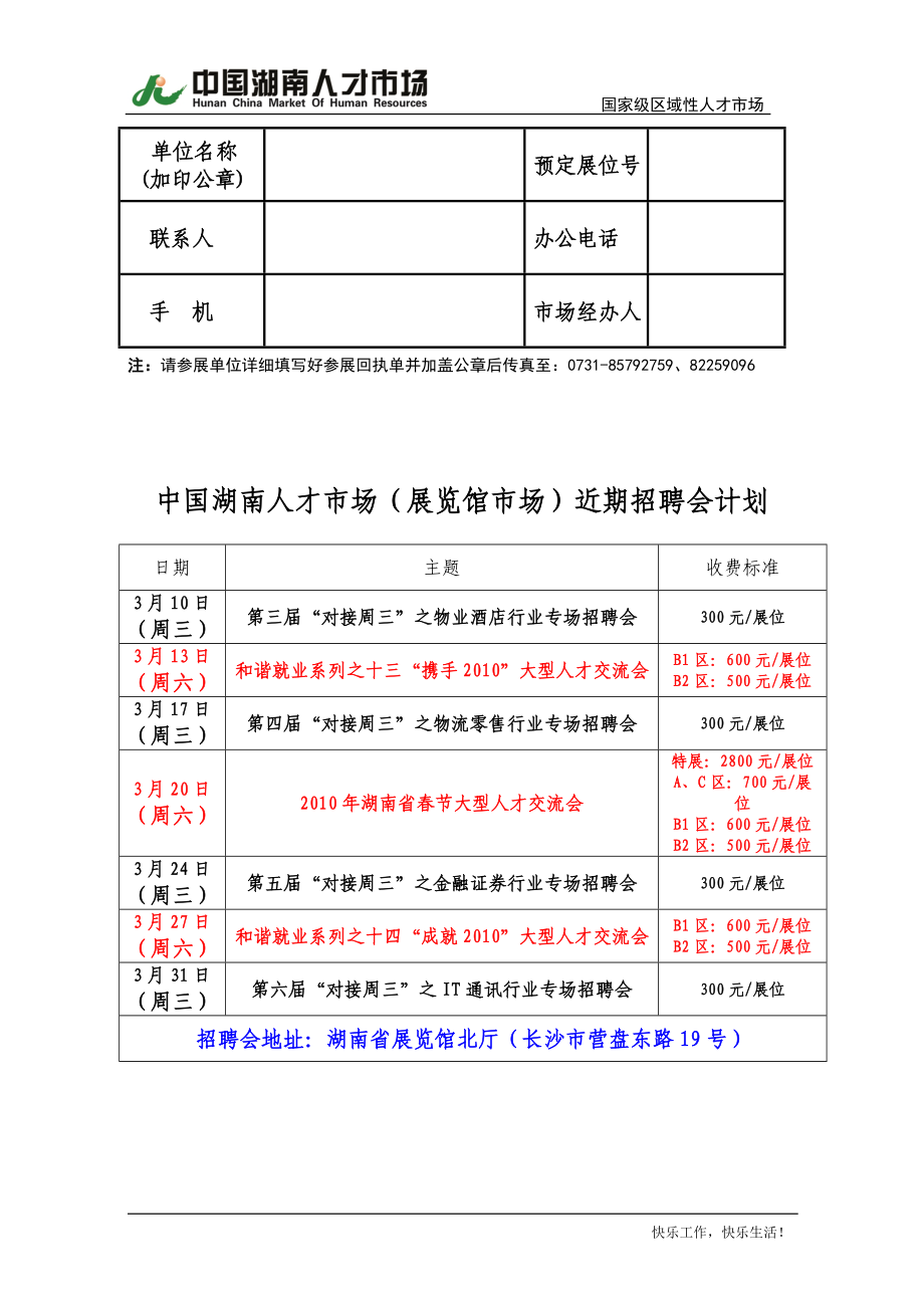 “庆新春贺元宵”大型人才交流会.docx_第3页