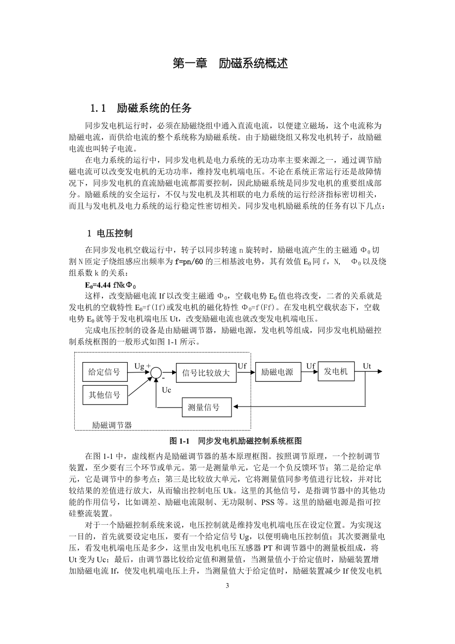 葛洲坝水力发电厂技术培训资料.docx_第3页