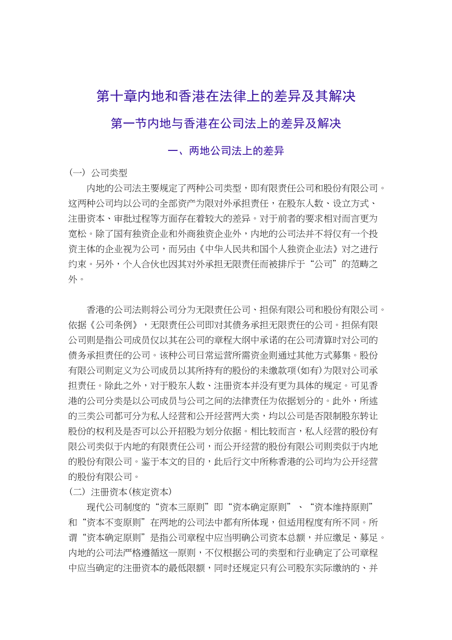 香港创业板上市指南（下）（DOC167页）.docx_第1页