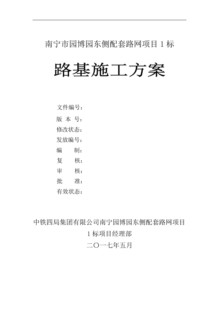 路基施工方案培训资料(doc 46页).docx_第2页