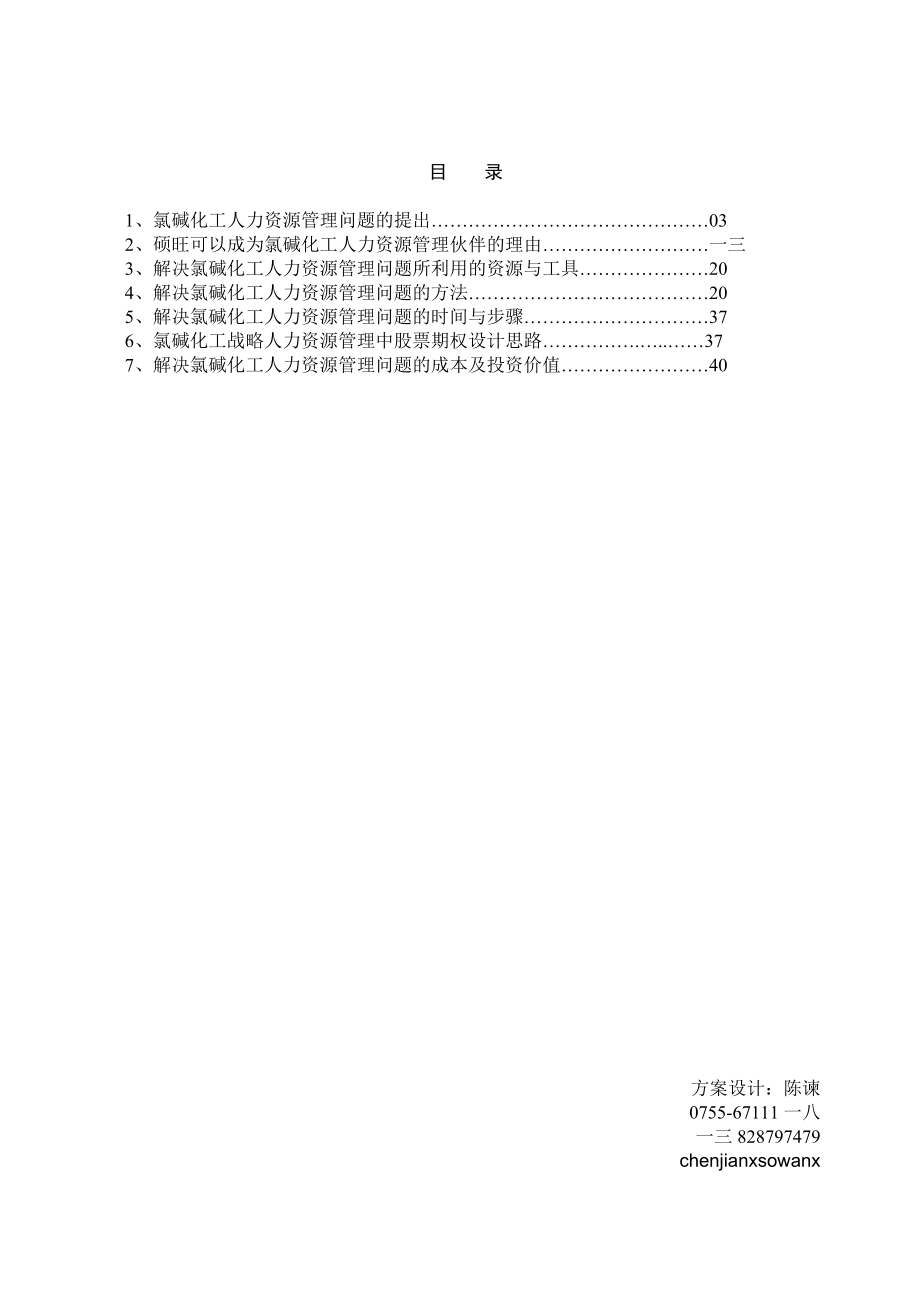 人力资源管理问题的方法.doc_第2页