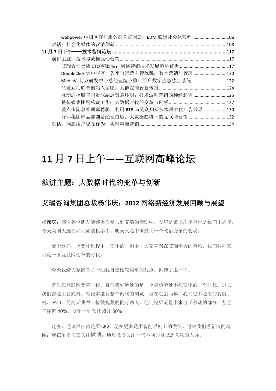 XXXX第七届艾瑞年度高峰会议发言整理.docx_第2页