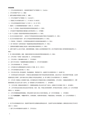 XXXX南大网院工作分析作业第一次作业.docx