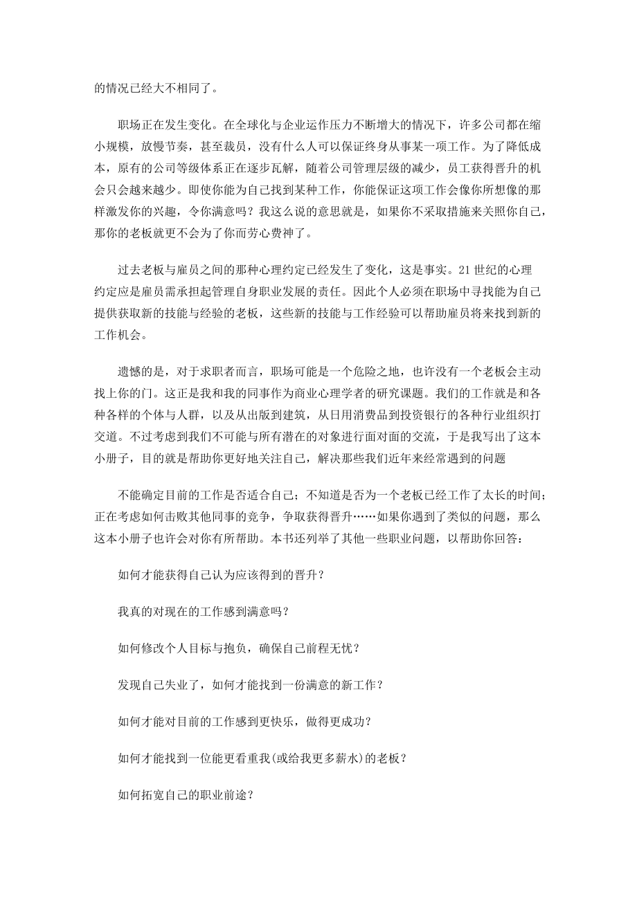 《职场成功终极手册》.docx_第2页