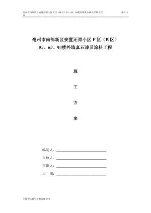 石漆工程施工方案培训资料.docx