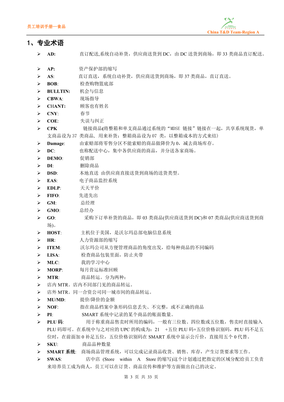 3-食品分区部门操作培训手册.docx_第3页