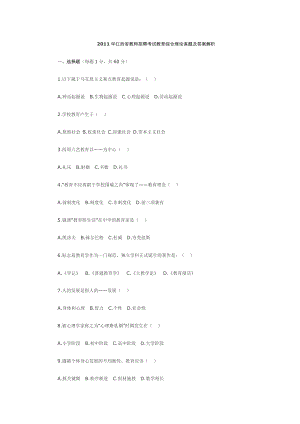 XX年江西省中小学教师招聘考试真题和答案.docx