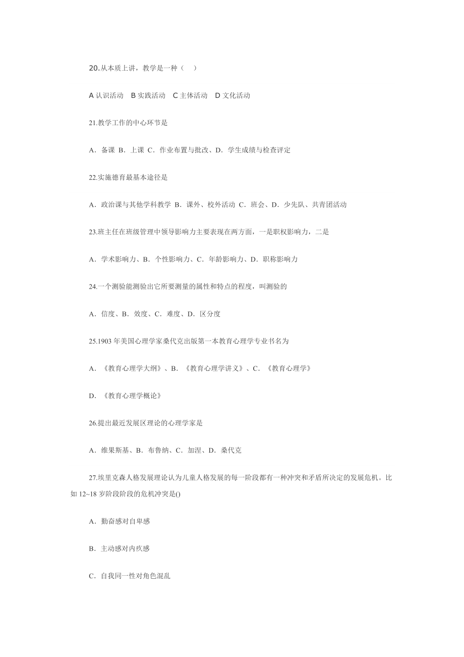 XX年江西省中小学教师招聘考试真题和答案.docx_第3页