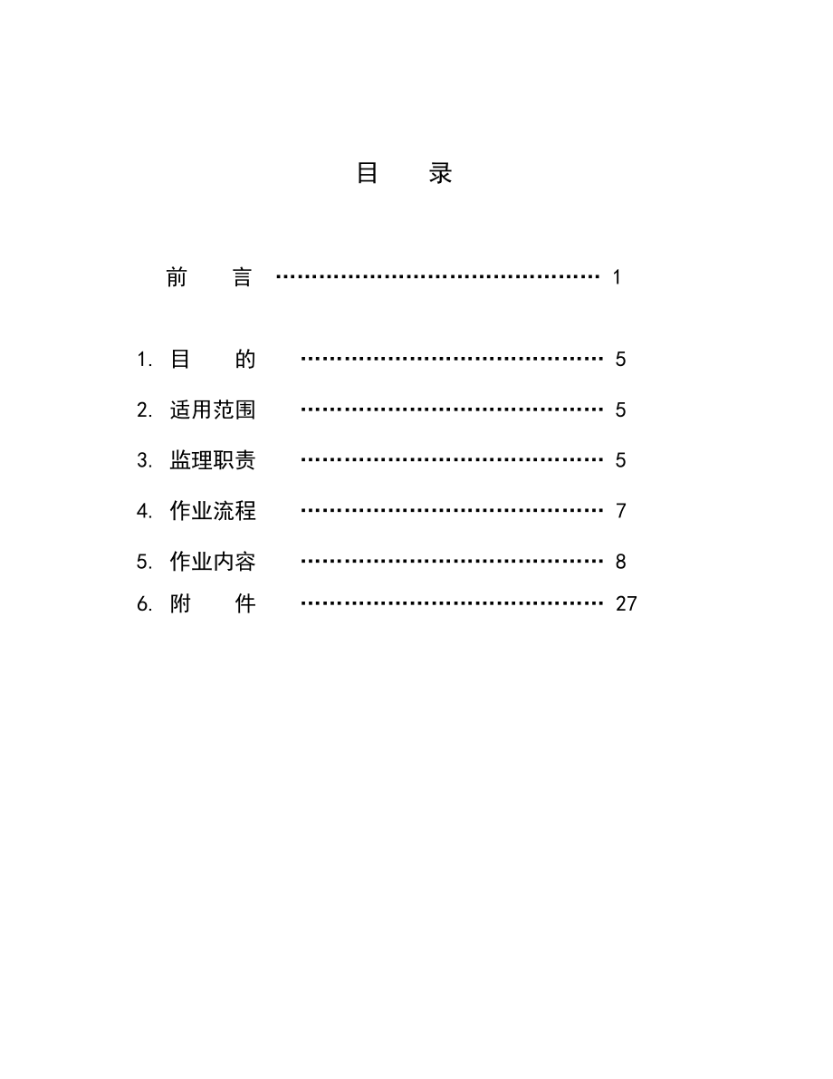 监理培训手册.doc_第1页