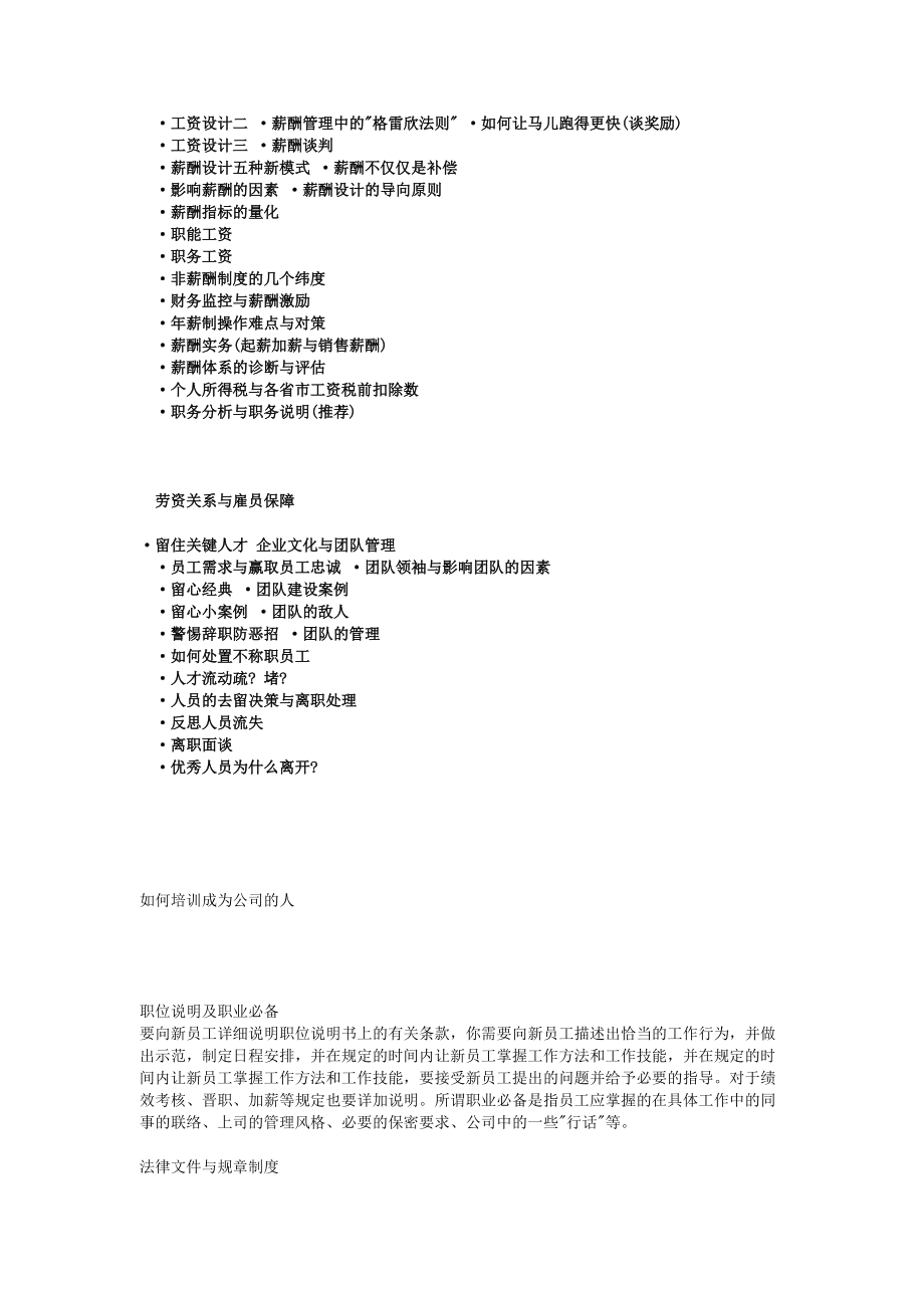 人力资源招聘培训方案.docx_第2页